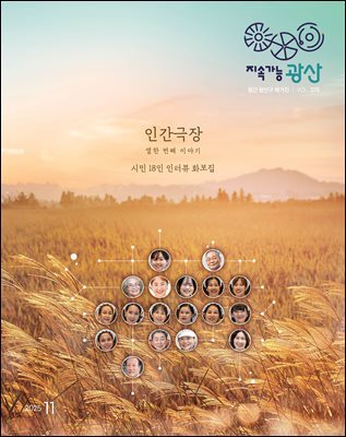 2025년 11월호 광산구보
