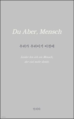 우리가 우리이기 이전에