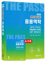 2026 토목기사 · 토목산업기사필기 1 응용역학