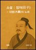 소설 : 장자(莊子) - 대붕(大鵬)의 노래
