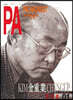 PA : 김중업
