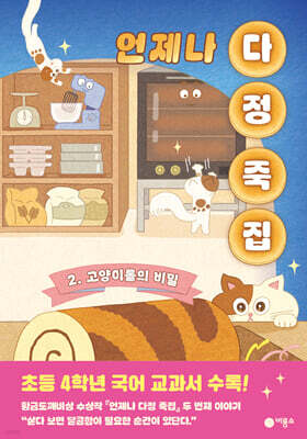 언제나 다정 죽집 2