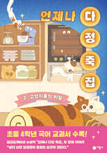 언제나 다정 죽집 2