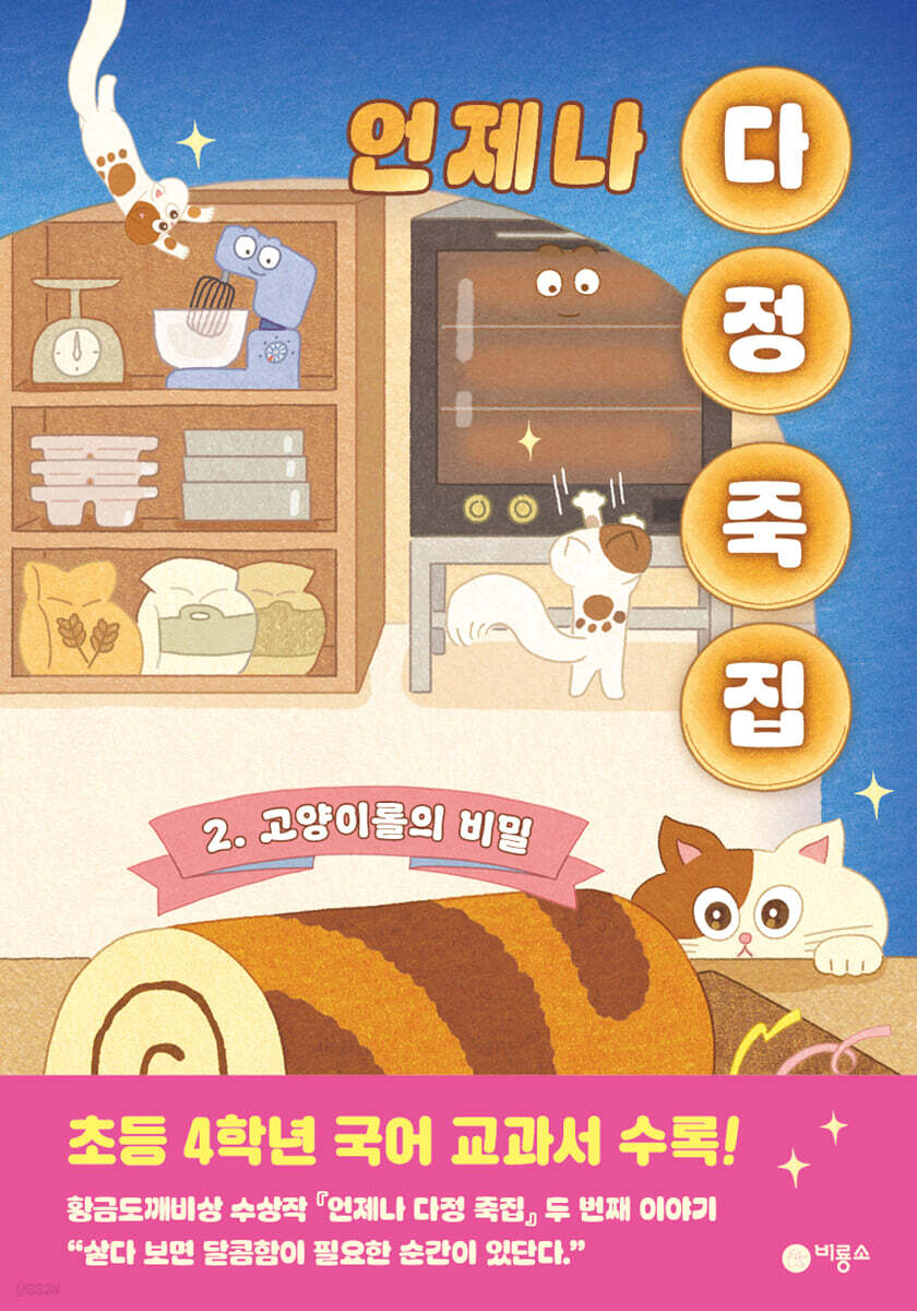 언제나 다정 죽집 2