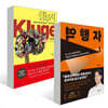 역행자 + 클루지 세트