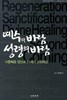 예수의 바람 성령의 바람