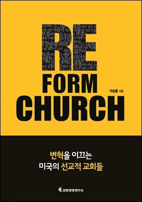 리폼처치 RE_FORM CHURCH