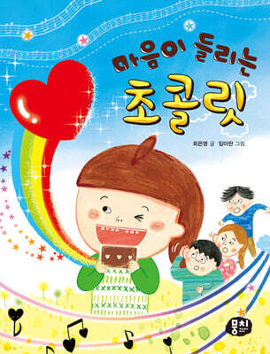 마음이 들리는 초콜릿