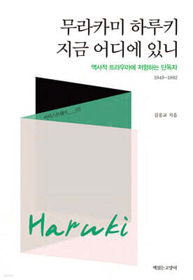 무라카미 하루키 지금 어디에 있니