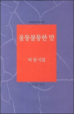울퉁불퉁한 말