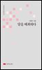 달을 배회하다