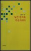 낯선 번지를 기웃거리다