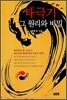 태극기 그 원리와 비밀