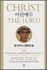 어린 예수
