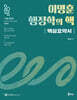 2026 이명훈 행정학의 핵 핵심요약서
