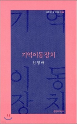 기억이동장치