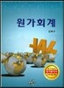 국가공인 원가분석사 자격시험 대비 원가회계