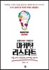 마케팅 리스타트