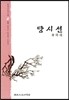당시선