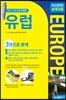 자신만만 세계여행 유럽