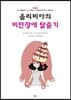 올리비아의 비만장애 탈출기