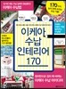 이케아 수납 인테리어 170