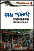 2015년 대비 7급 공무원 경제학(단원별 기출문제집)