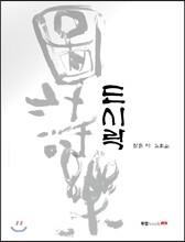 도시락