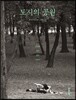 도시의 공원