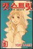 캣 스트릿 05