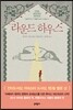 라운드 하우스