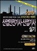 2015 산업안전 기사ㆍ산업기사 실기