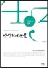 만벵듸의 눈물