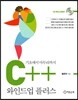 C++ 와인드업 플러스