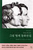 그림형제 동화전집