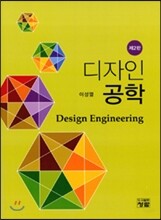 디자인 공학