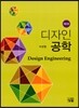 디자인 공학