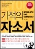 기적의 자소서