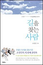길을 찾는 사람