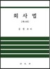 회사법