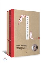 매일매일 사랑해 특별 한정판