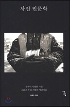 사진 인문학