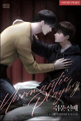 [BL] 쉬운 선배 1