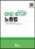 One-Stop 노동법