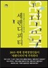 세렌디피티