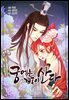 [세트] 궁에는 개꽃이 산다 (총130화/완결)