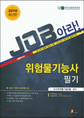 Job아라 위험물 기능사 필기