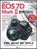 캐논 EOS 7D Mark. 2 완벽가이드