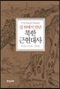 길 위에서 만난 북한 근현대사