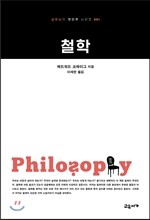철학